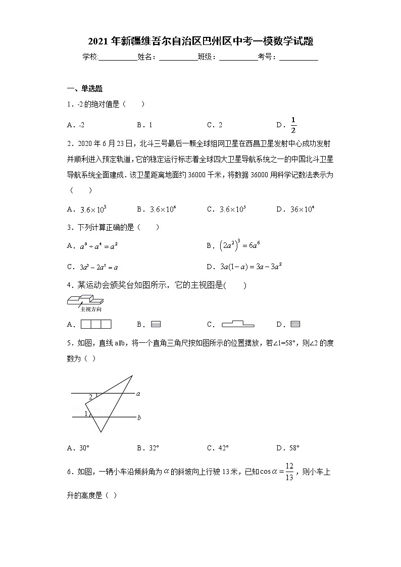 2021年新疆维吾尔自治区巴州区中考一模数学试题(word版 含答案)01