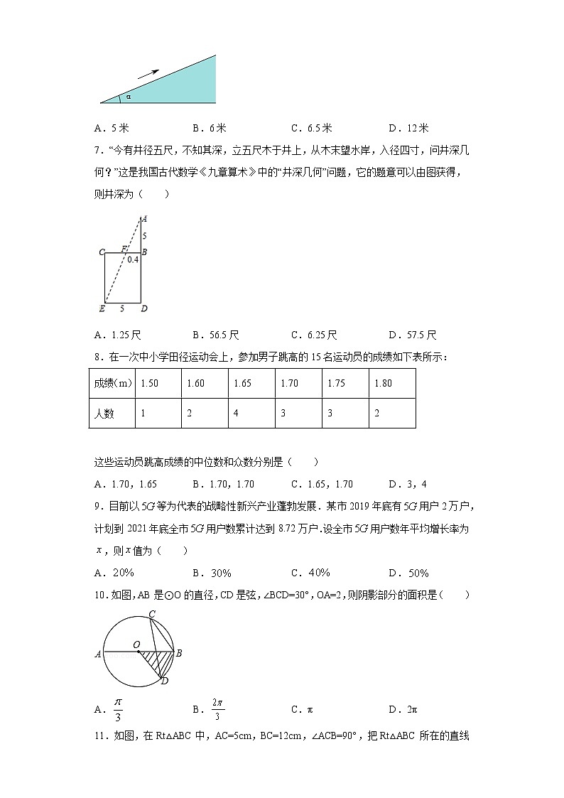 2021年新疆维吾尔自治区巴州区中考一模数学试题(word版 含答案)02