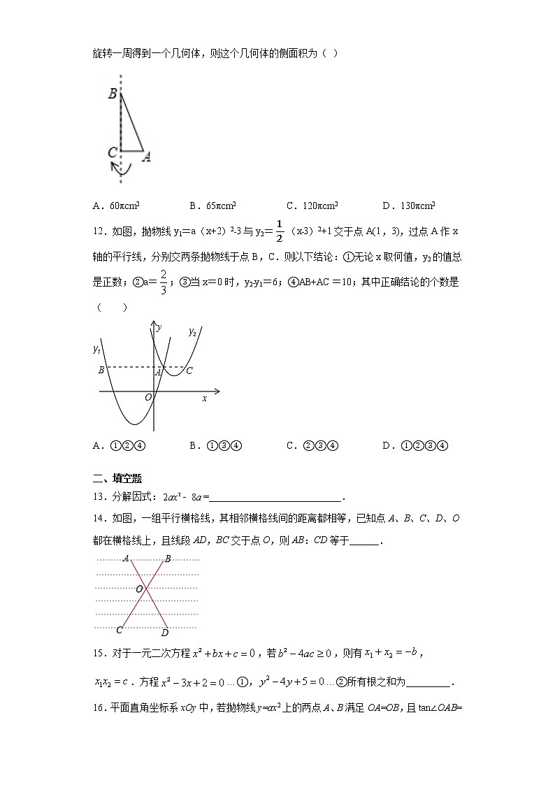 2021年新疆维吾尔自治区巴州区中考一模数学试题(word版 含答案)03