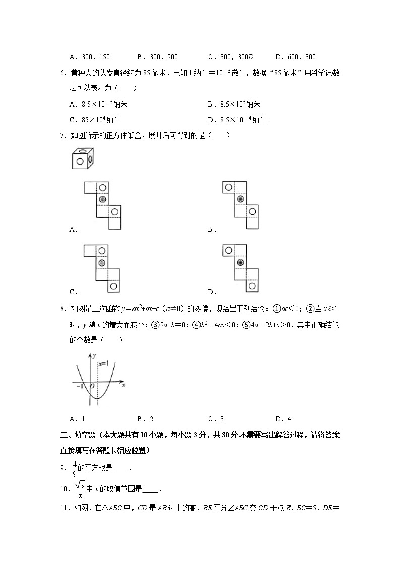 2021年江苏省徐州市九年级中考数学模拟试卷02