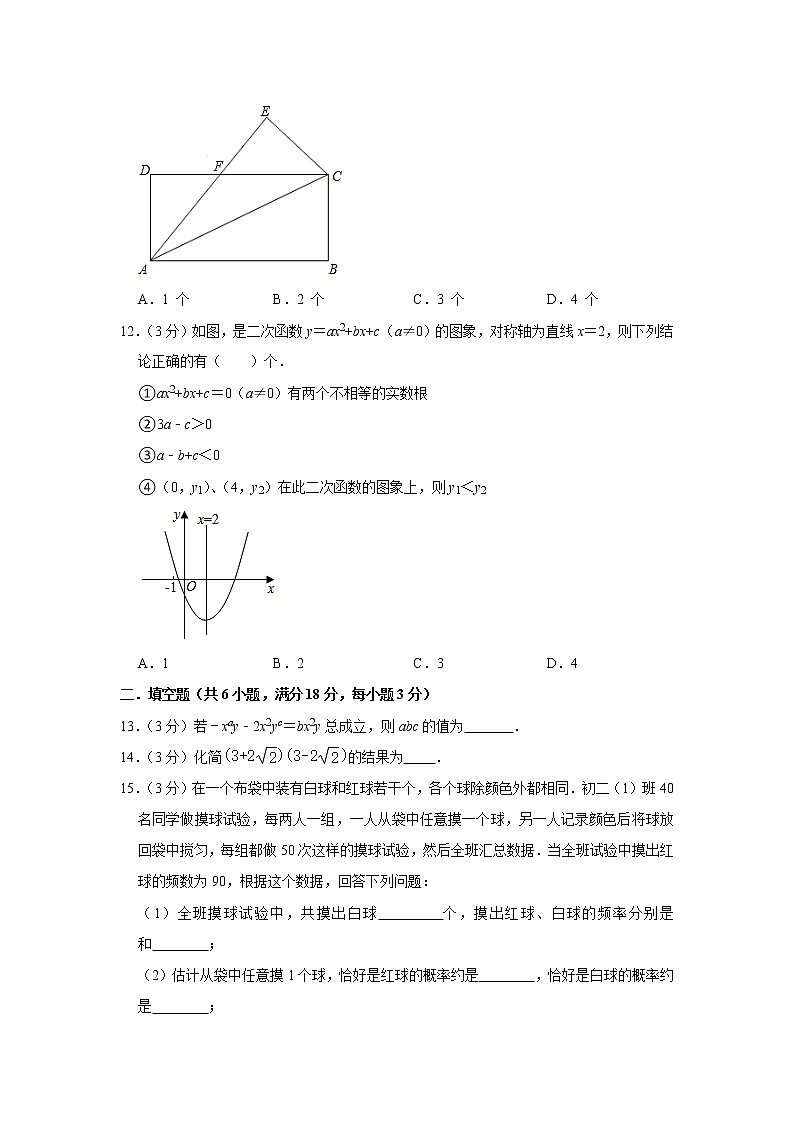 2021年天津市九年級數(shù)學(xué)中考全真模擬卷（一）（word版 含答案）第3頁