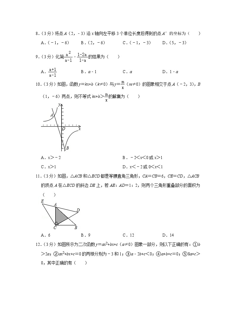 2021年天津市中考全真模擬數(shù)學(xué)試卷（五）（word版 含答案）第2頁