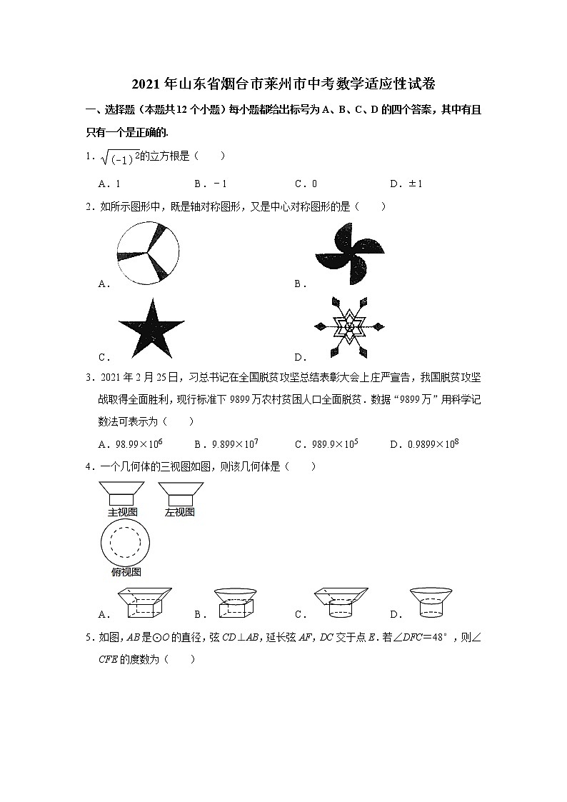 2021年山东省烟台市莱州市中考数学适应性试卷(word版 含答案)01