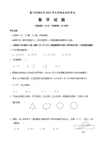 2021年福建省厦门市翔安区中考适应性考试数学试题（word版 含答案）