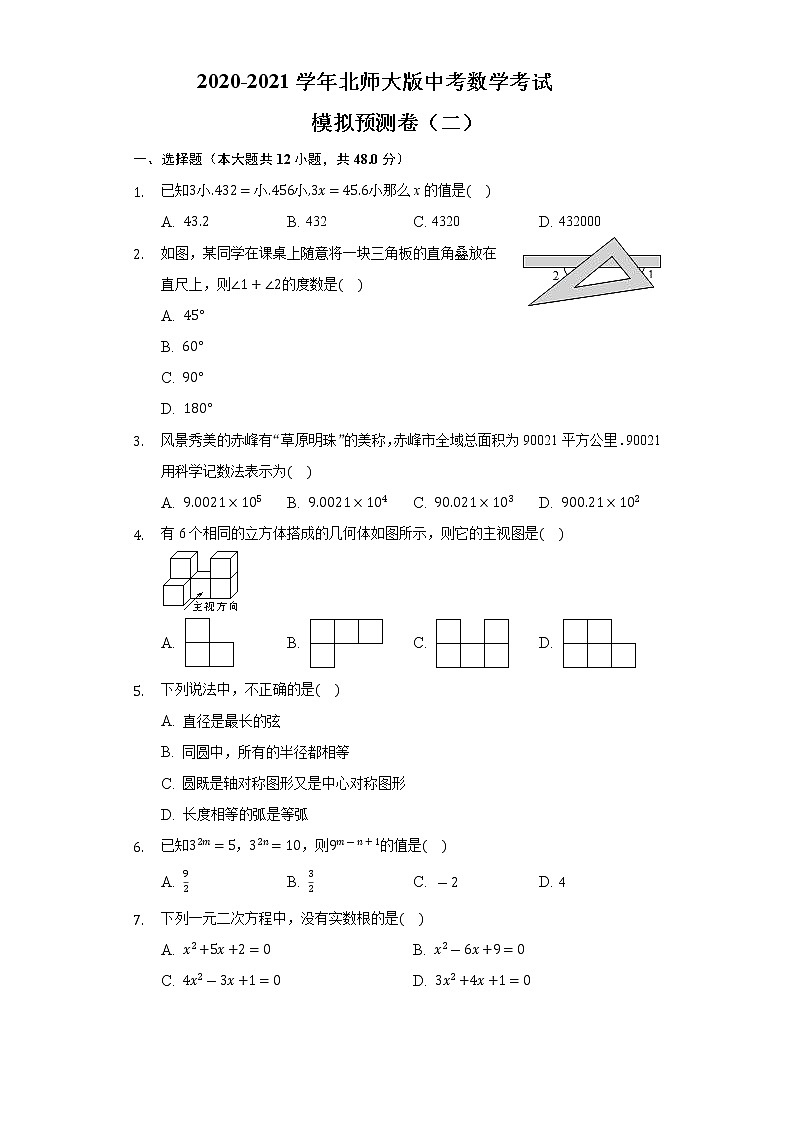 2021年山東省濟(jì)南市中考數(shù)學(xué)考試沖刺預(yù)測(cè)卷（二）第1頁(yè)