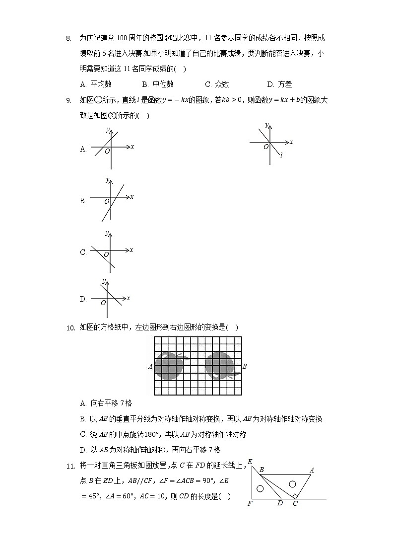 2021年山東省濟(jì)南市中考數(shù)學(xué)考試沖刺預(yù)測(cè)卷（二）第2頁(yè)