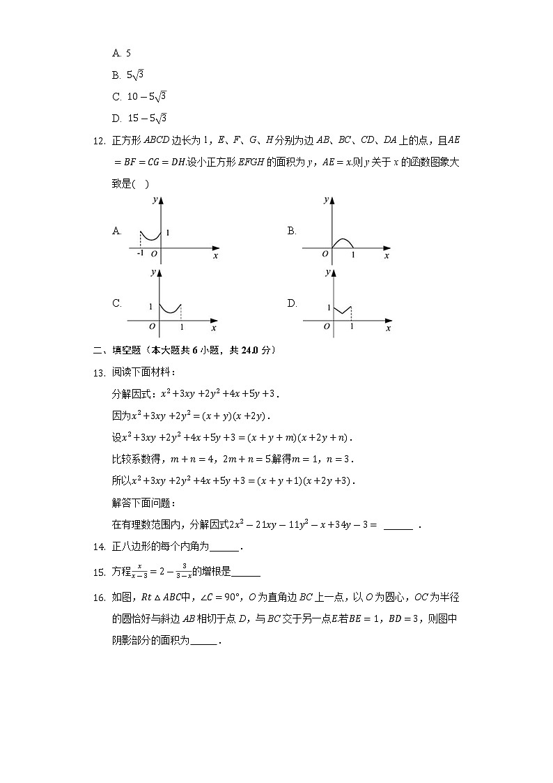 2021年山東省濟(jì)南市中考數(shù)學(xué)考試沖刺預(yù)測(cè)卷（二）第3頁(yè)
