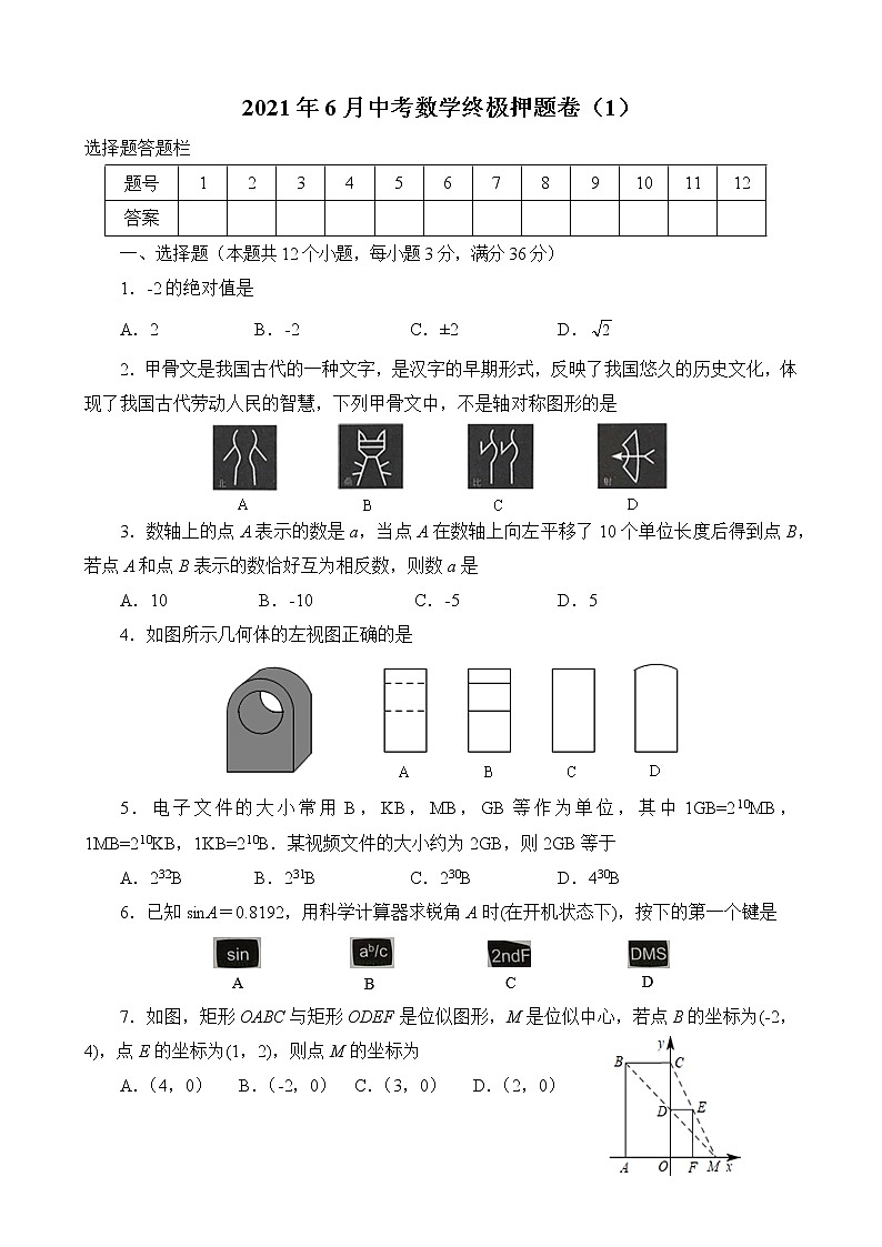 2021年山东省烟台市中考终极押题卷(1)(word版 含答案)01