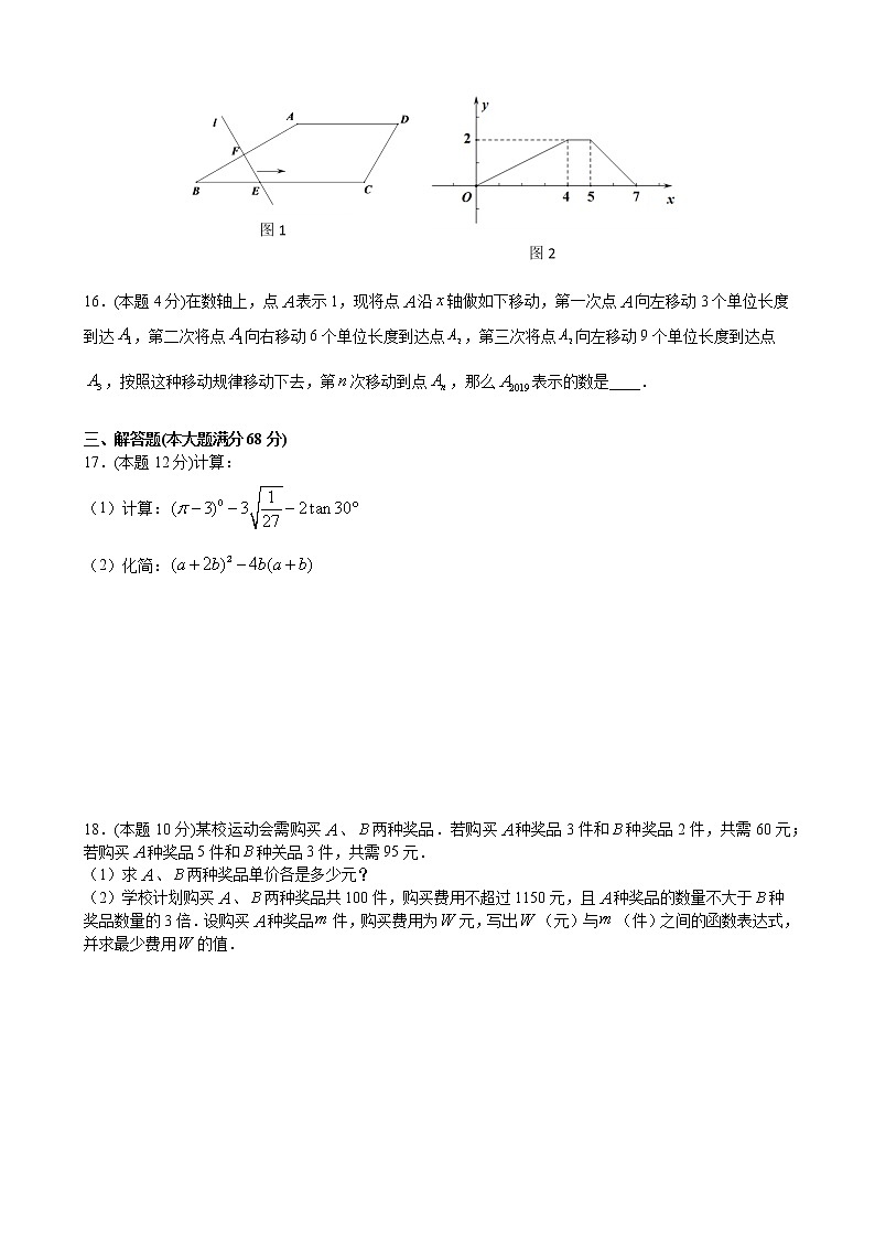 (海南省海口市专用)2021年中考数学考前押题卷(word版 含答案)03
