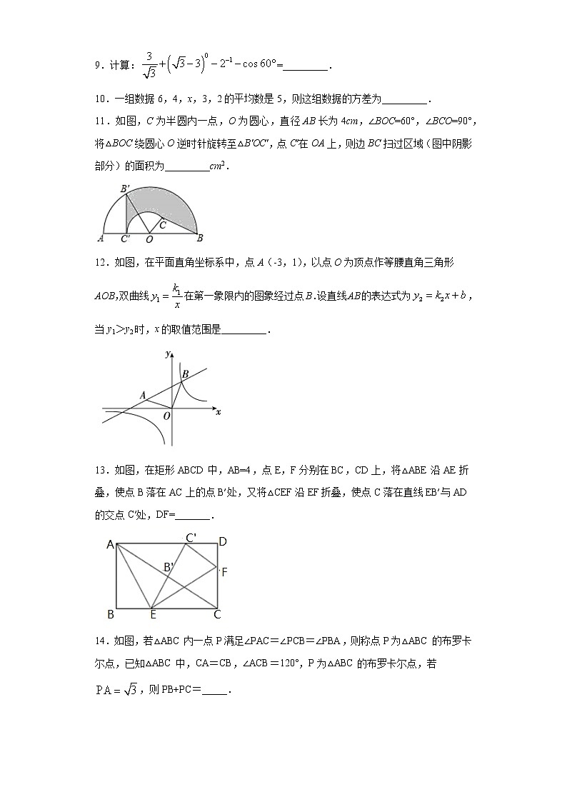 2021年山东省青岛市即墨区中考一模数学试题(word版 含答案)03