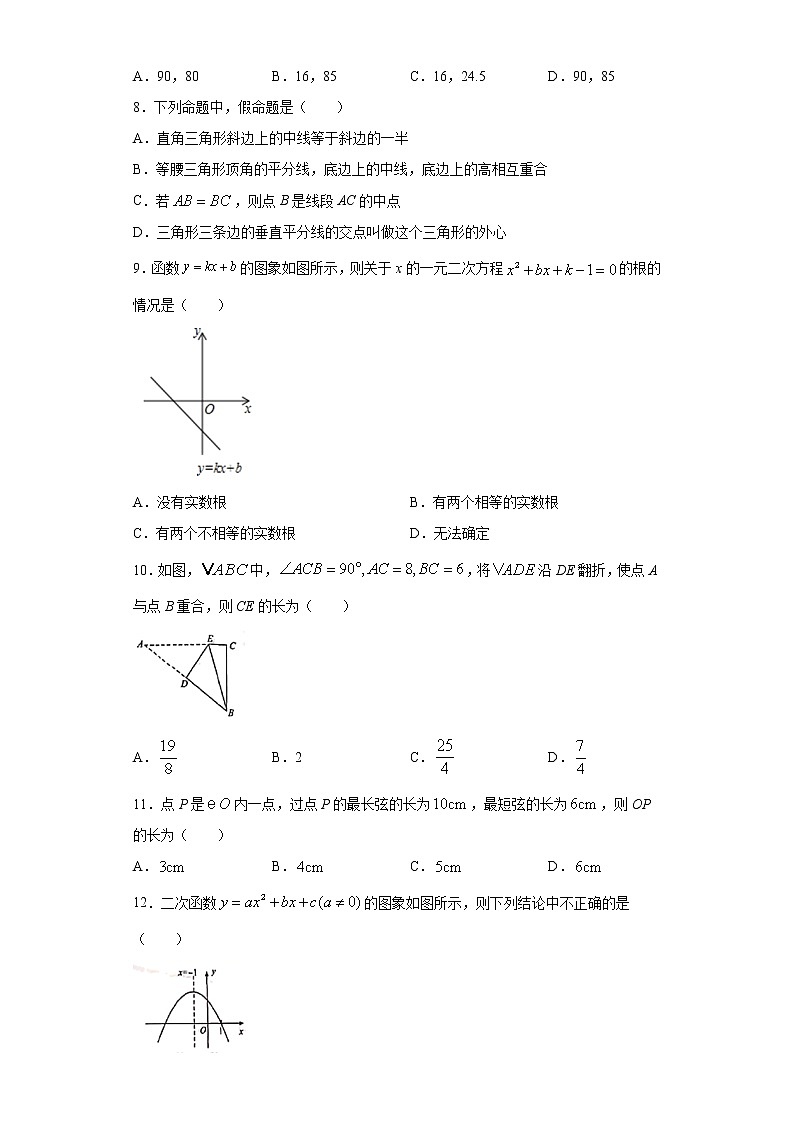 四川省凉山州2021年中考数学试题(word版 含答案)第2页