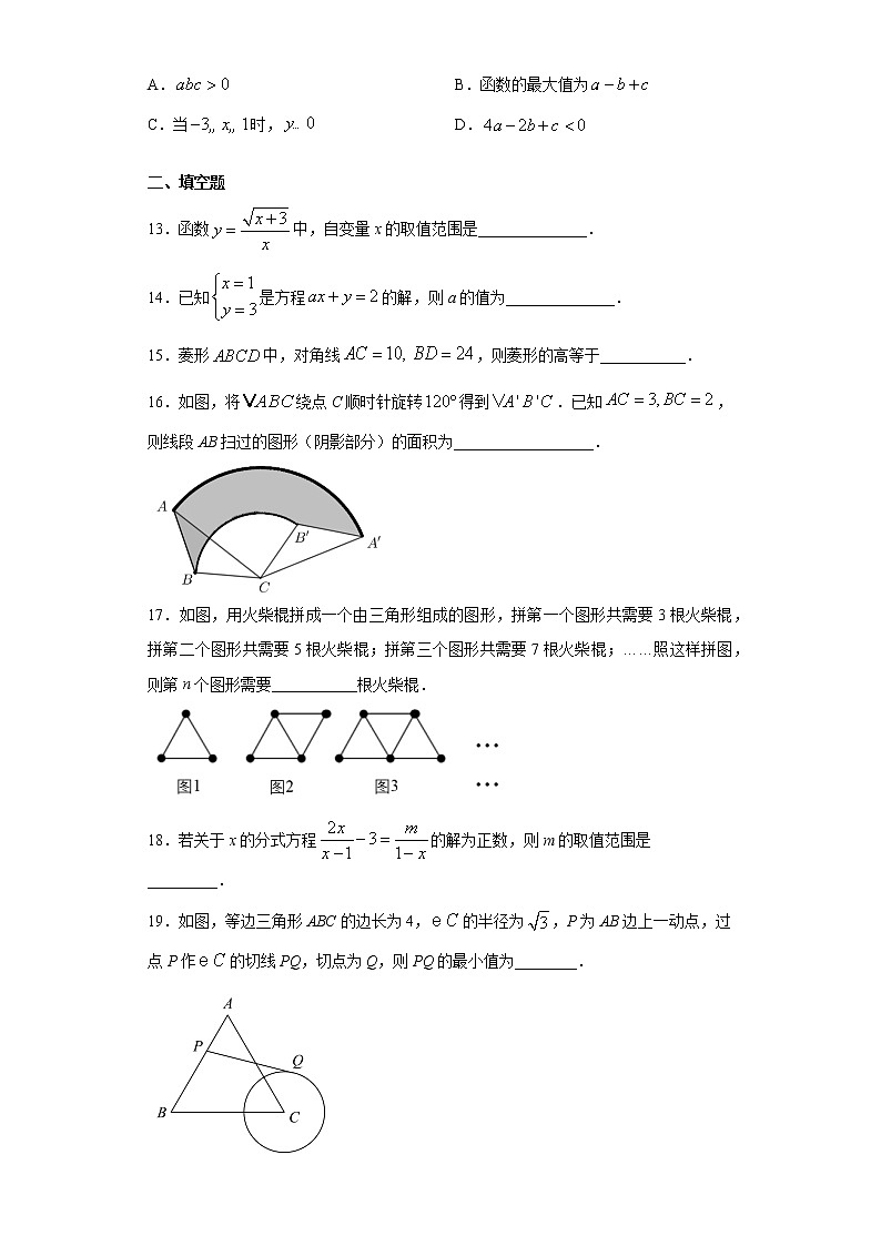 四川省凉山州2021年中考数学试题(word版 含答案)第3页