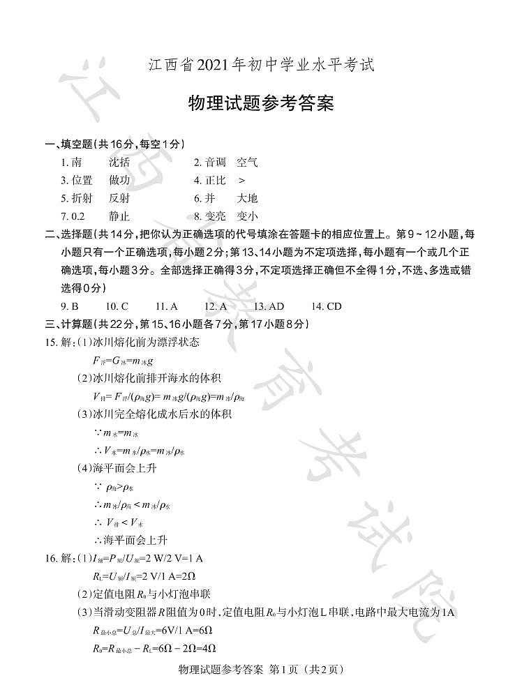 2021年江西省中考物理真题与答案01