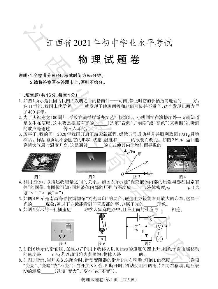 2021年江西省中考物理真题与答案01