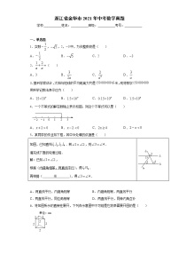 浙江省金華市2021年中考數(shù)學(xué)真題（word版 含答案）