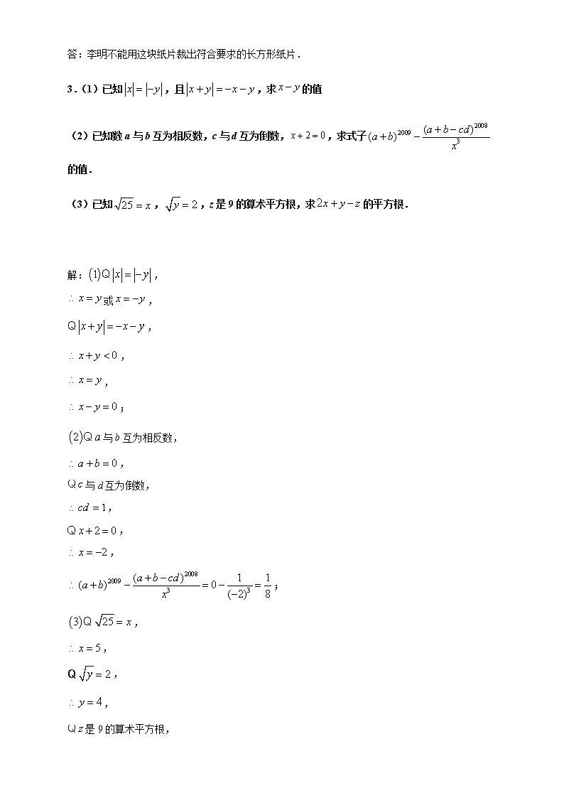 专项05 平方根和立方根综合七年级数学下册培优专项(人教版)试卷02