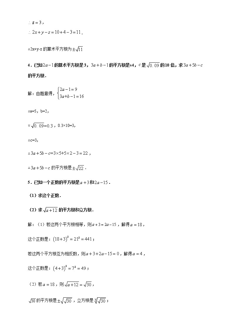 专项05 平方根和立方根综合七年级数学下册培优专项(人教版)试卷03