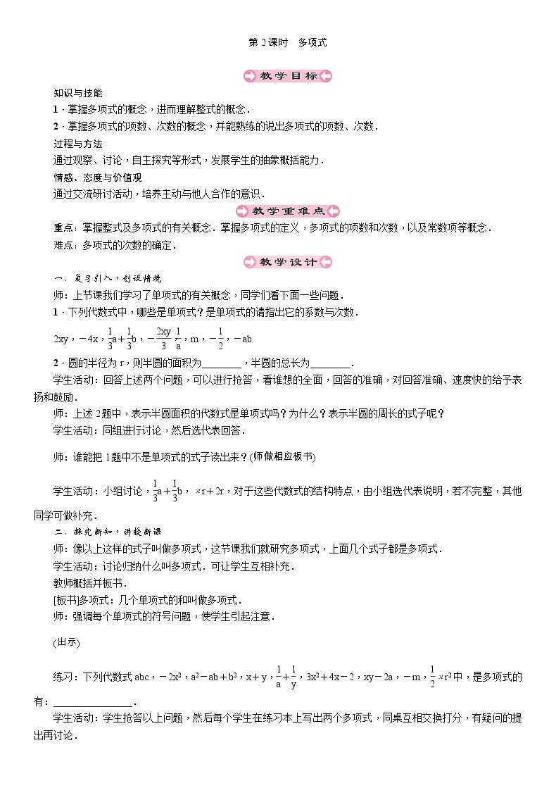 2021秋冀教版七年级数学上册教案：4.1　整式 (2份打包)01