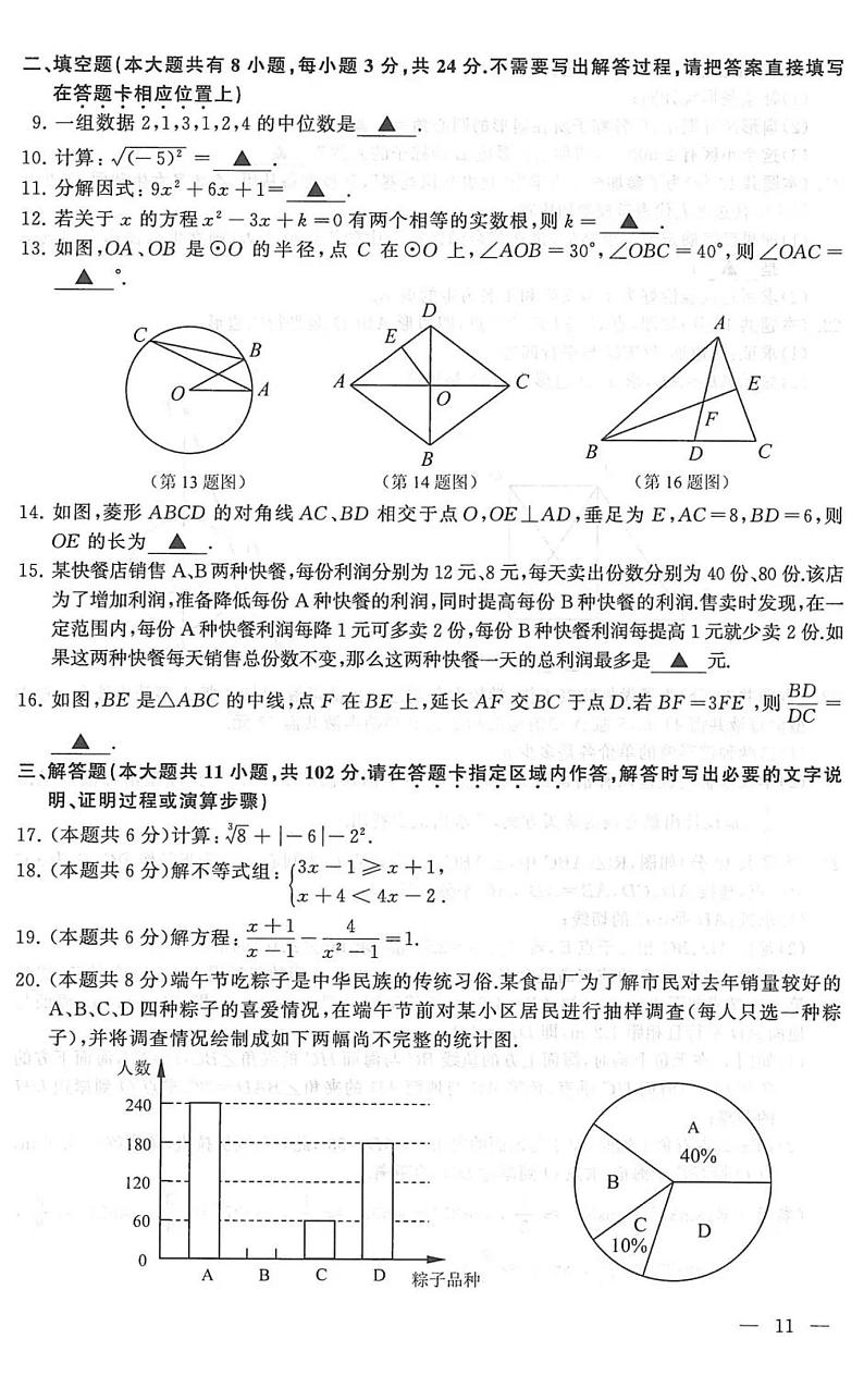 2021年江苏省连云港市中考数学真题卷(扫描版+含答案)02