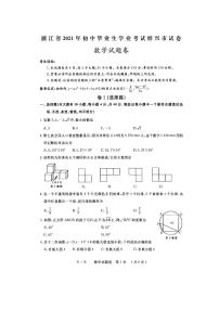 2021年浙江省绍兴市中考数学真题卷及答案（图片版）