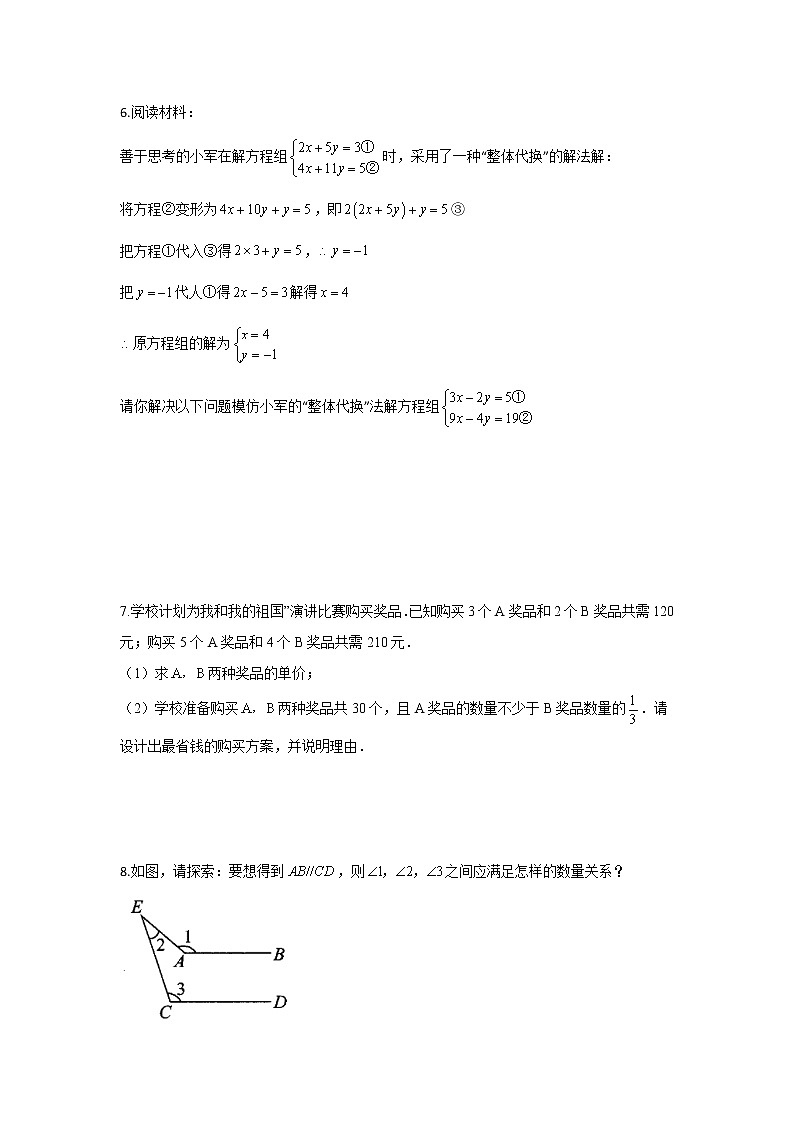 2020-2021学年数学人教版七年级下册期末复习题型-专练解答题03