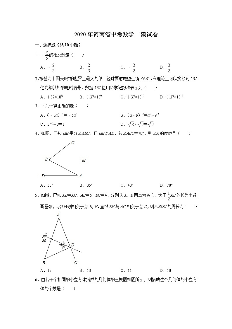 河南省九年级第二次模拟考试数学试题(解析版)第1页
