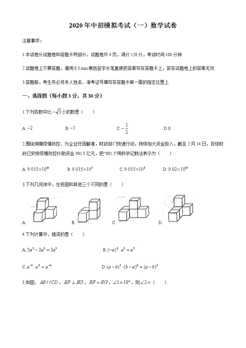 河南省2020届九年级下学期中招第一次模拟考试数学试卷01