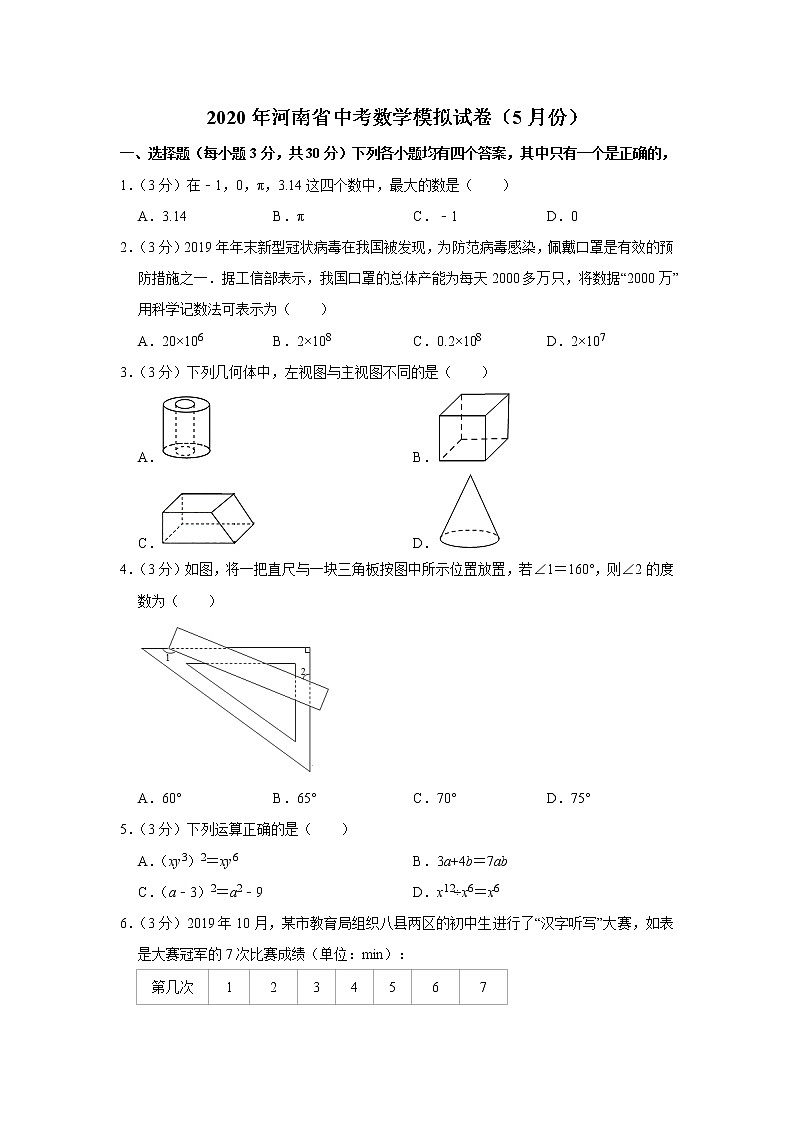河南省2020年中考数学模拟试卷(5月份)(解析版)01