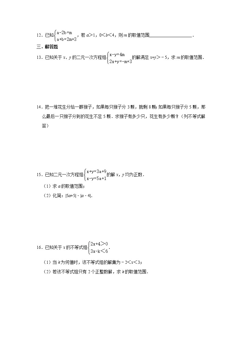 人教版七年级下册数学第9章《不等式与不等式组》单元培优练习02