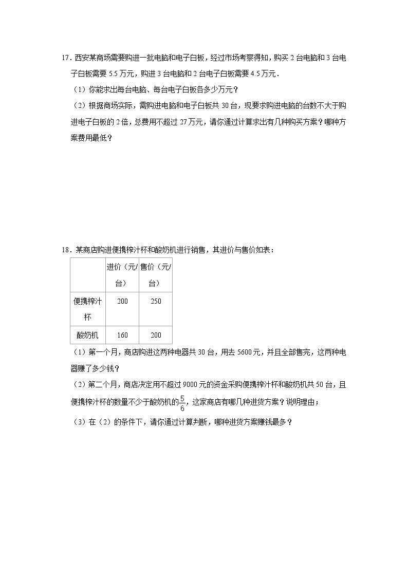 人教版七年级下册数学第9章《不等式与不等式组》单元培优练习03