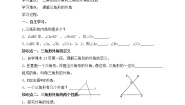 初中数学人教版八年级上册第十一章 三角形11.2 与三角形有关的角11.2.2 三角形的外角学案及答案