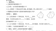 数学11.3.2 多边形的内角和学案及答案