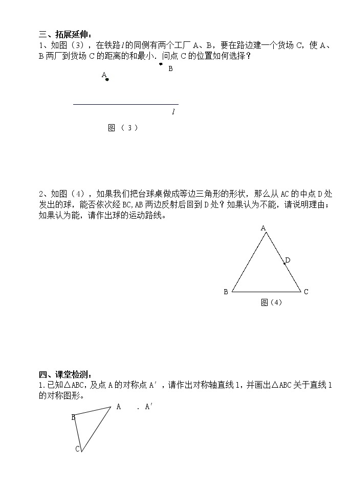 13.2画轴对称图形（1）-人教版八年级数学上册导学案02