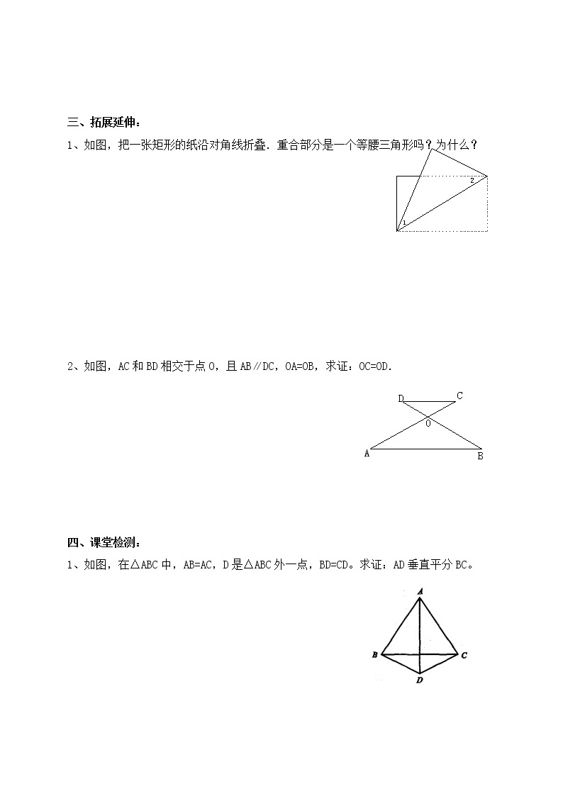13.3.1等腰三角形（2）-人教版八年级数学上册导学案03