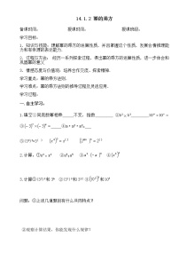 数学八年级上册第十四章 整式的乘法与因式分解14.1 整式的乘法14.1.2 幂的乘方学案设计