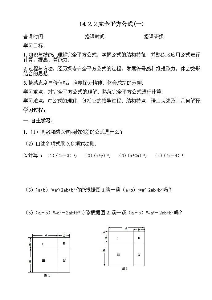 14.2.2(1)完全平方公式(一)-人教版八年级数学上册导学案01