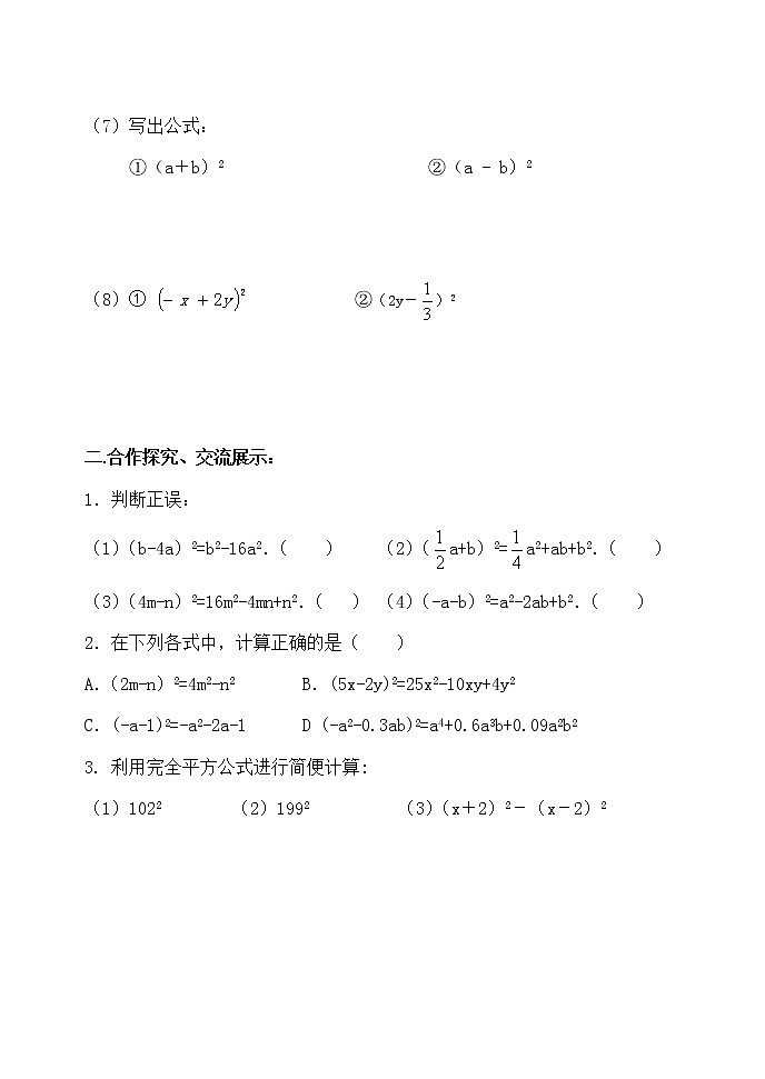 14.2.2(1)完全平方公式(一)-人教版八年级数学上册导学案02