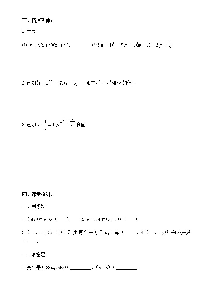 14.2.2(1)完全平方公式(一)-人教版八年级数学上册导学案03