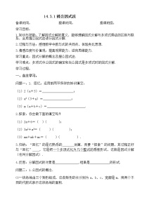 初中数学人教版八年级上册14.3.1 提公因式法学案设计