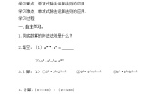 人教版八年级上册第十四章 整式的乘法与因式分解14.1 整式的乘法14.1.4 整式的乘法学案设计