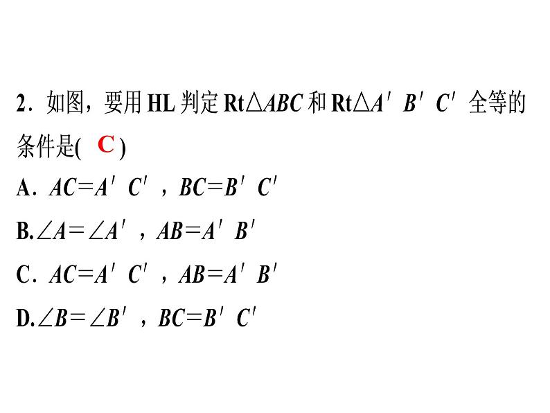 第12章 第5课时 三角形全等的判定(4)——HL-2020秋人教版八年级数学上册课件(共27张PPT)06