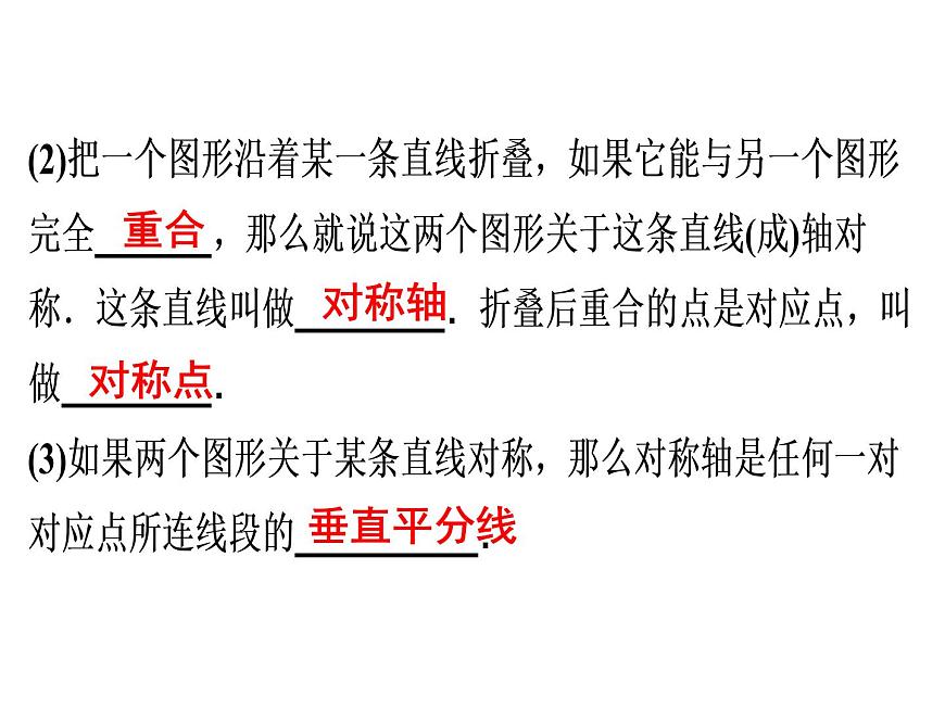 第13章 第11課時(shí)　《軸對(duì)稱》單元復(fù)習(xí)-2020秋人教版八年級(jí)數(shù)學(xué)上冊(cè)課件(共49張PPT)第3頁