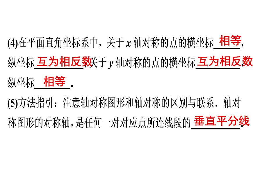 第13章 第11課時(shí)　《軸對(duì)稱》單元復(fù)習(xí)-2020秋人教版八年級(jí)數(shù)學(xué)上冊(cè)課件(共49張PPT)第4頁