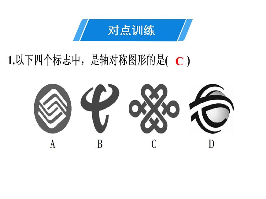 第13章 第11課時(shí)　《軸對(duì)稱》單元復(fù)習(xí)-2020秋人教版八年級(jí)數(shù)學(xué)上冊(cè)課件(共49張PPT)第5頁
