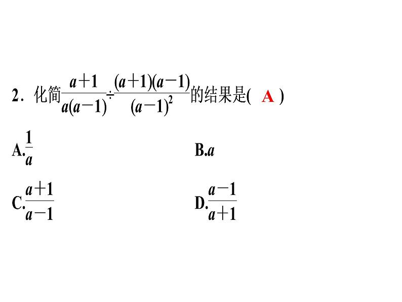 第15章 《分式的运算》自测-2020秋人教版八年级数学上册课件(共12张PPT)03