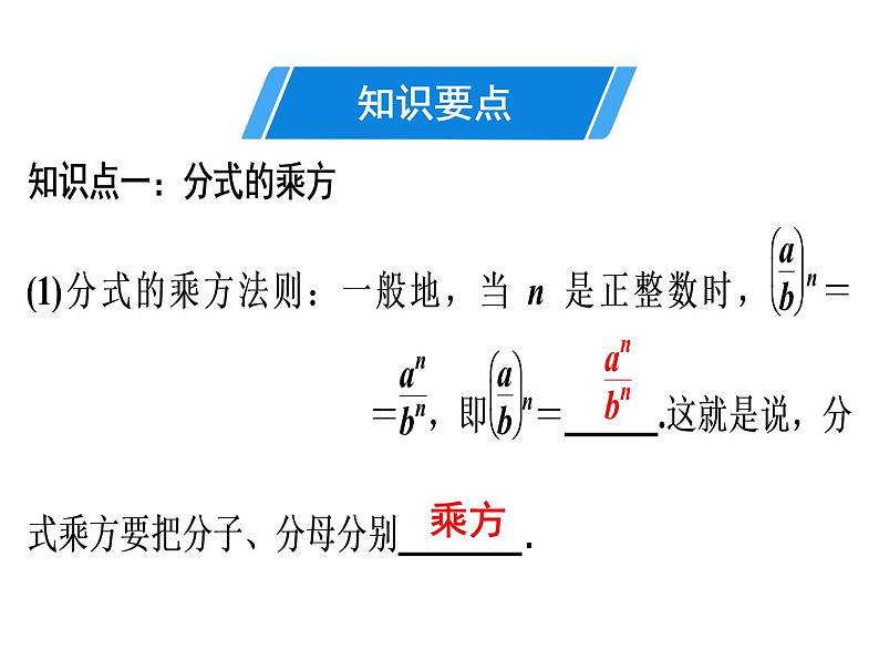 第15章 第4课时 分式的乘除(2)-2020秋人教版八年级数学上册课件(共16张PPT)03