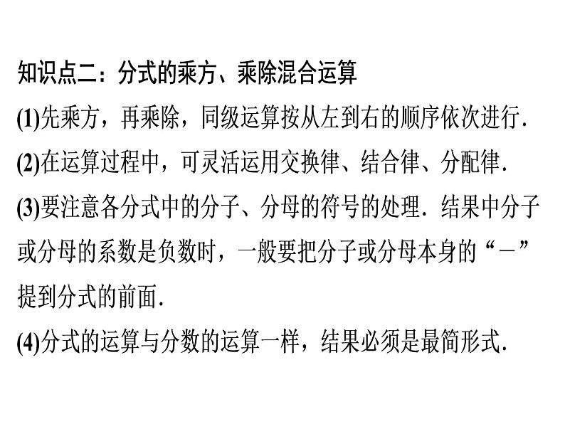 第15章 第4课时 分式的乘除(2)-2020秋人教版八年级数学上册课件(共16张PPT)06