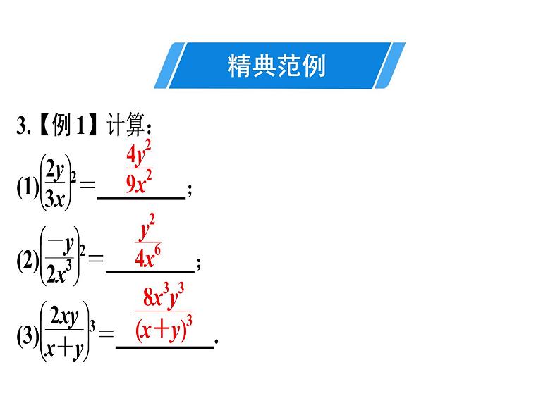 第15章 第4课时 分式的乘除(2)-2020秋人教版八年级数学上册课件(共16张PPT)08