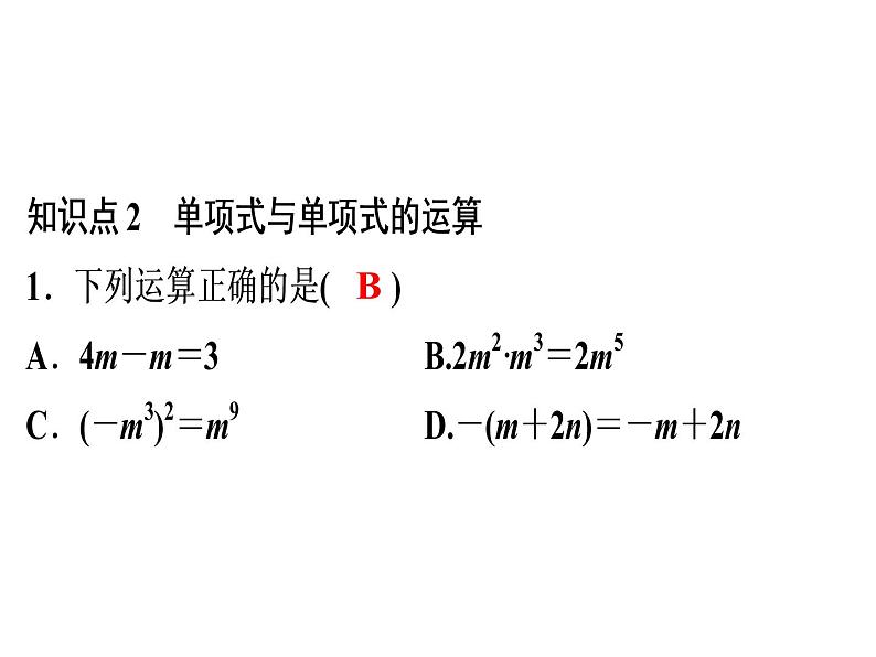第14章 整式的乘除与因式分解期末知识点复习-2020秋人教版八年级数学上册课件(共37张PPT)07