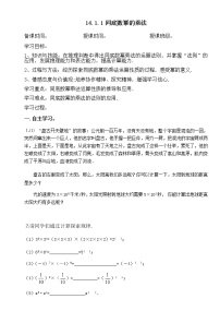 初中数学人教版八年级上册第十四章 整式的乘法与因式分解14.1 整式的乘法14.1.1 同底数幂的乘法学案设计